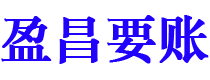 眉山讨债公司